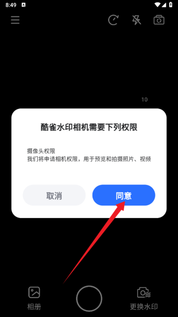酷雀水印相机
