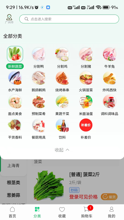 川为冻品