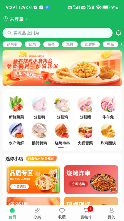 川为冻品