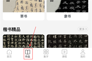 复真书法