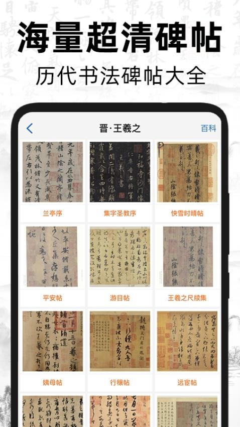 复真书法