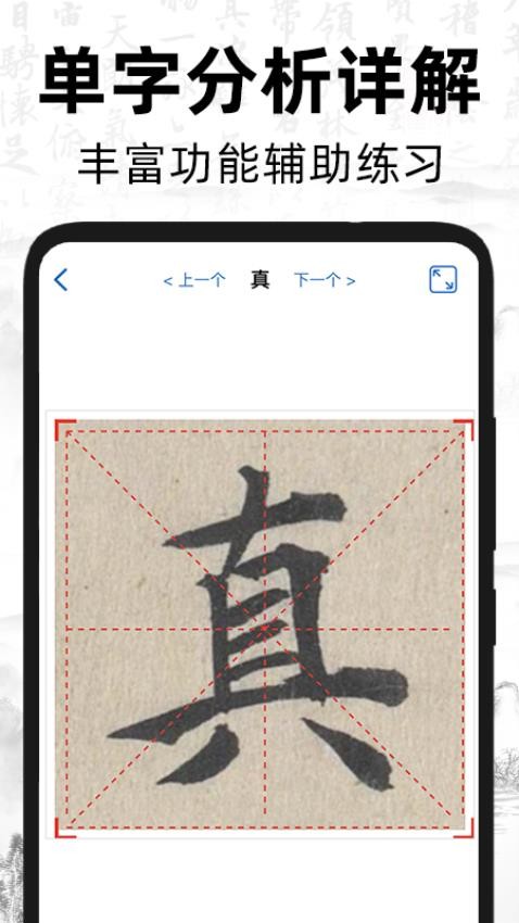 复真书法