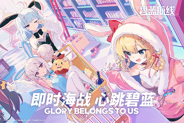 碧蓝航线小米版