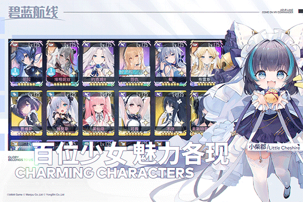 碧蓝航线小米版