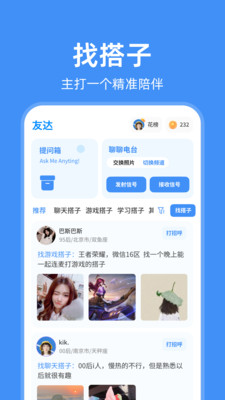 友达提问箱
