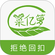 菜亿箩