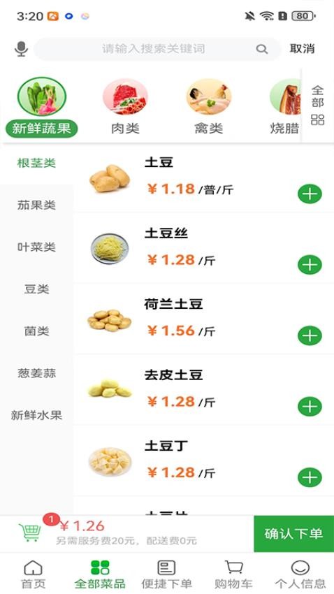 菜亿箩