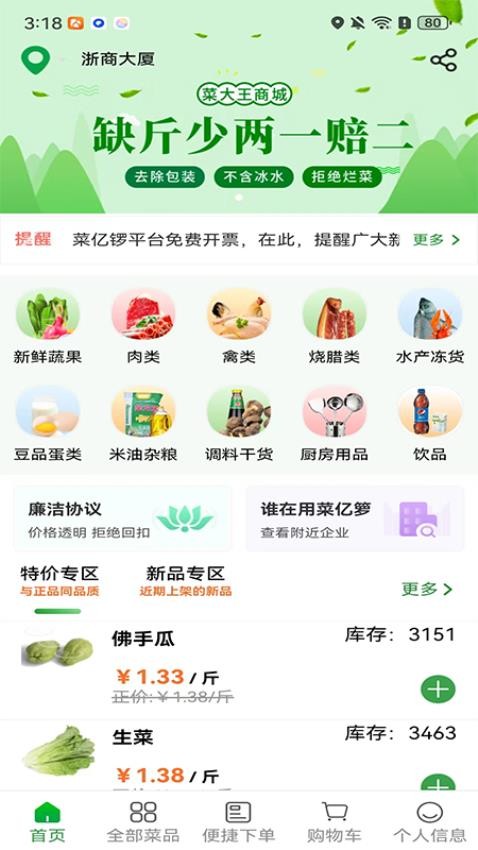 菜亿箩