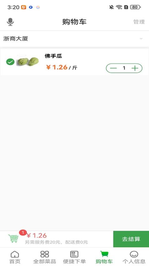 菜亿箩