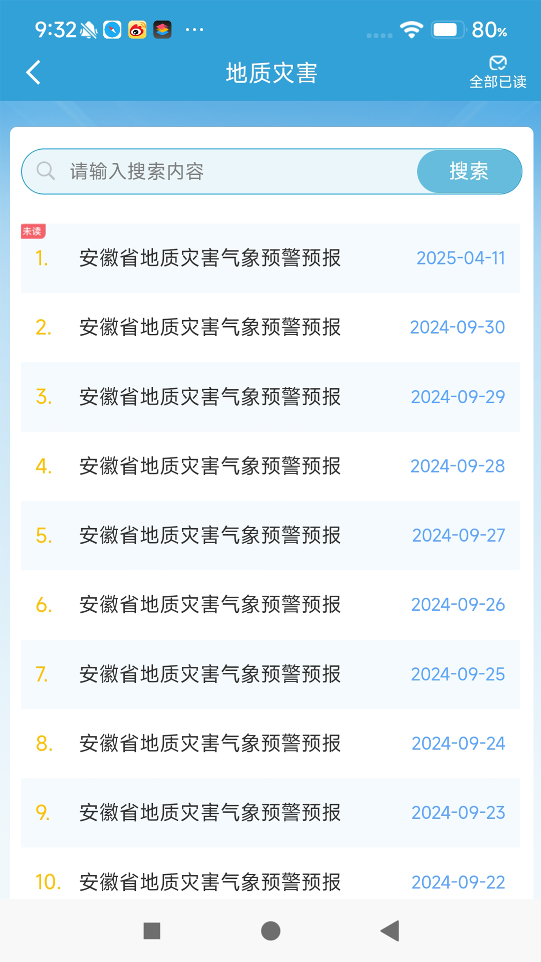 皖美气象