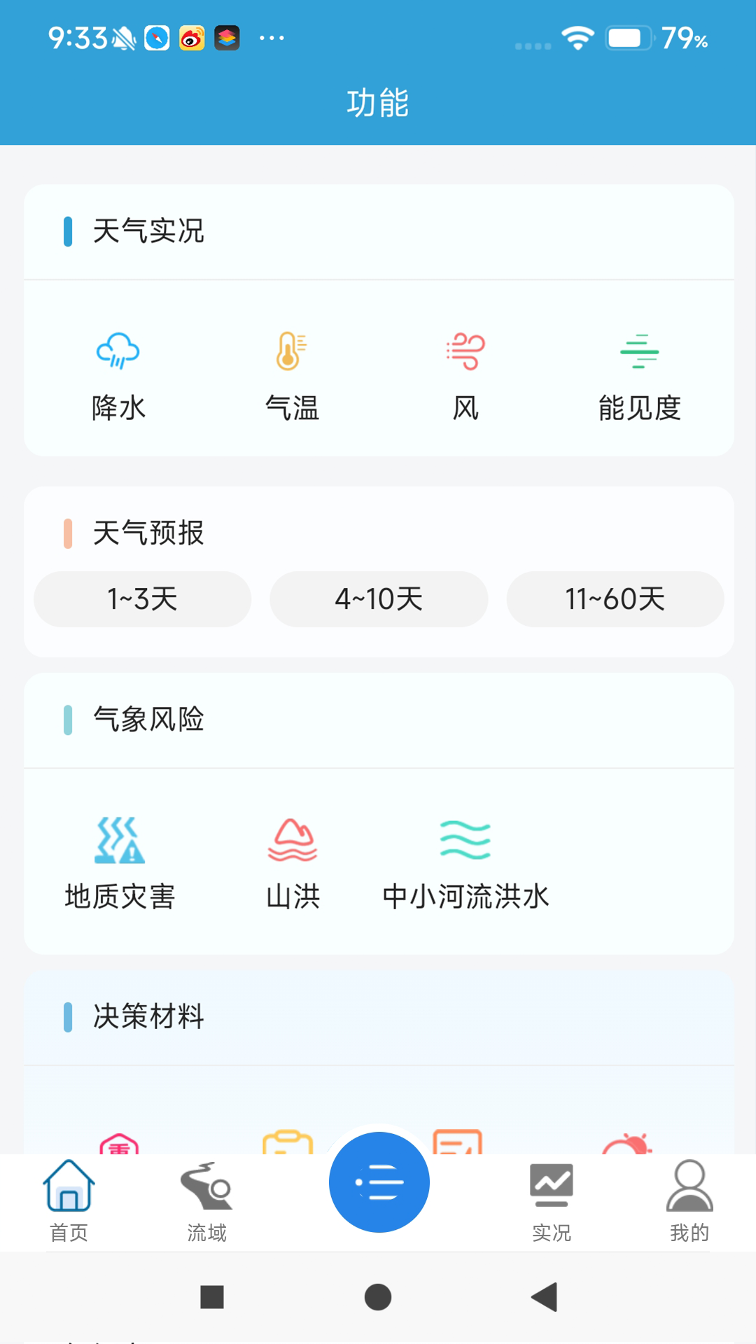 皖美气象