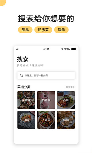 健康食谱