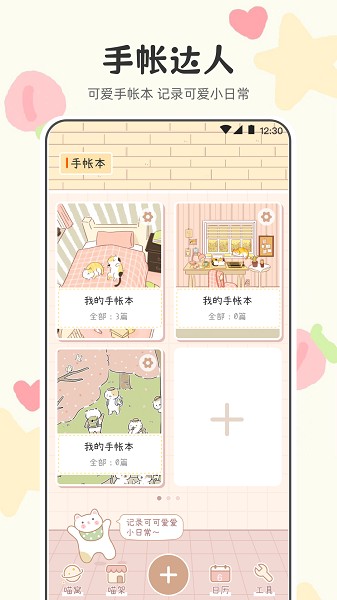 喵喵手帐