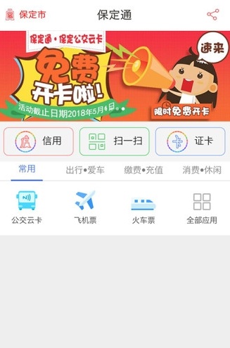 保定通