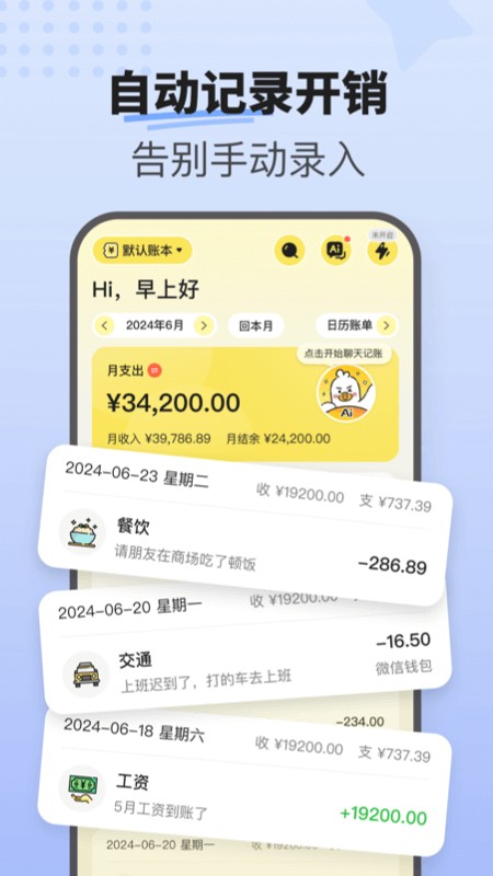 飞鸭AI记账