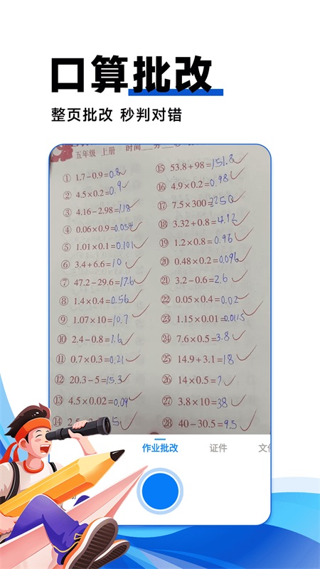 作业搜答案
