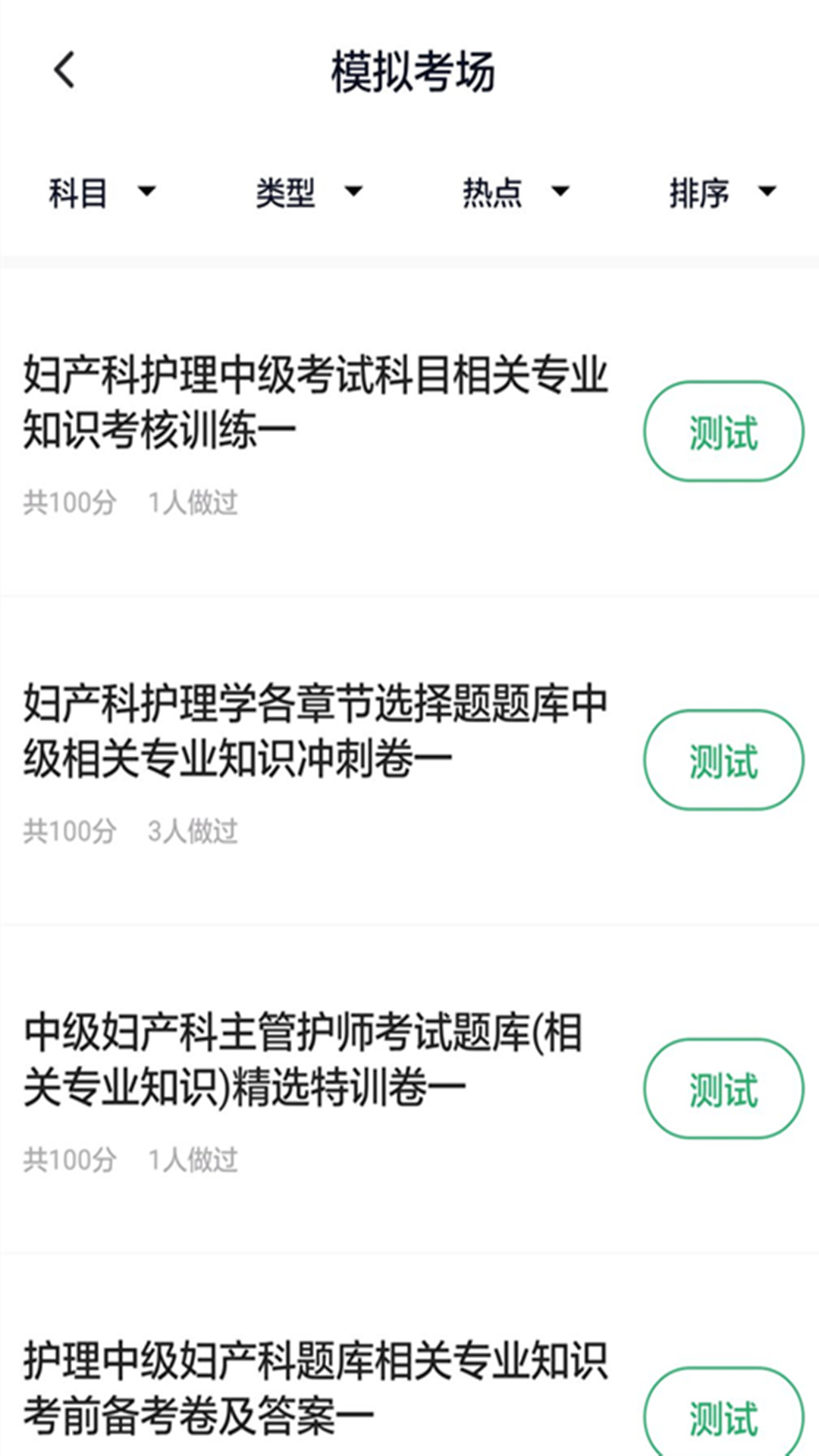 妇产科护理