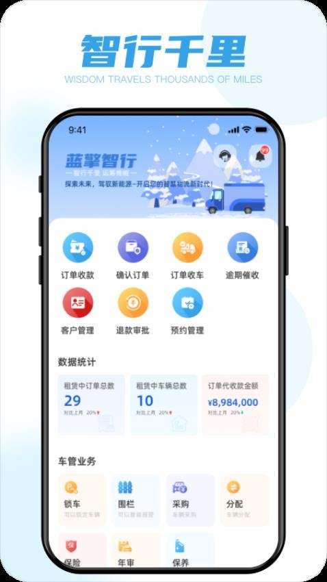蓝擎智行