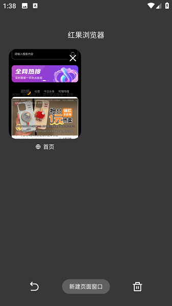 红果浏览器