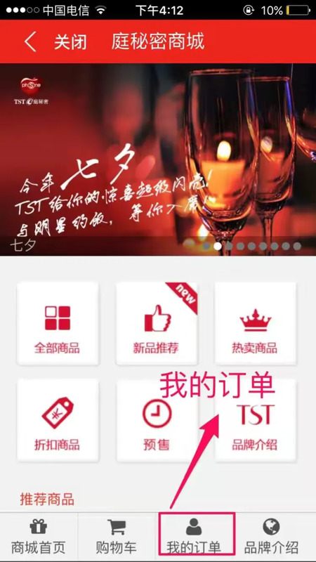 TST庭秘密