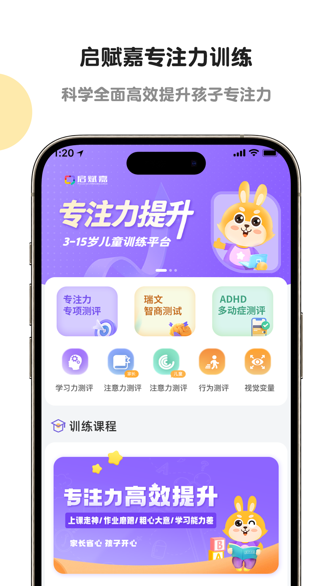 专注力训练