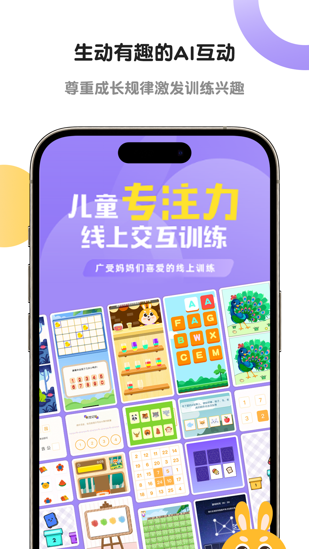 专注力训练