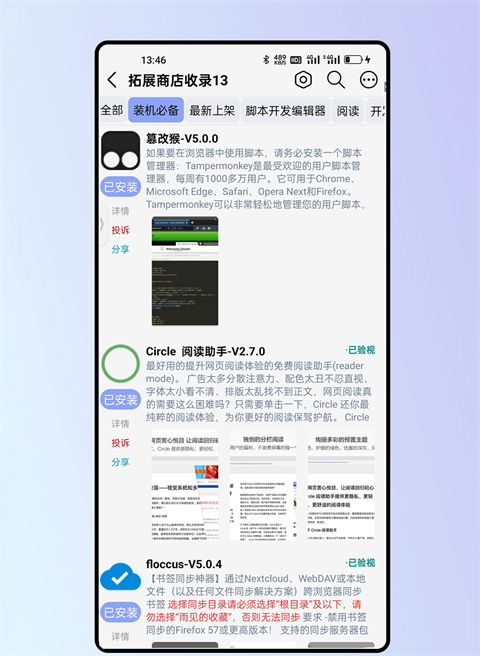 雨见浏览器5.3