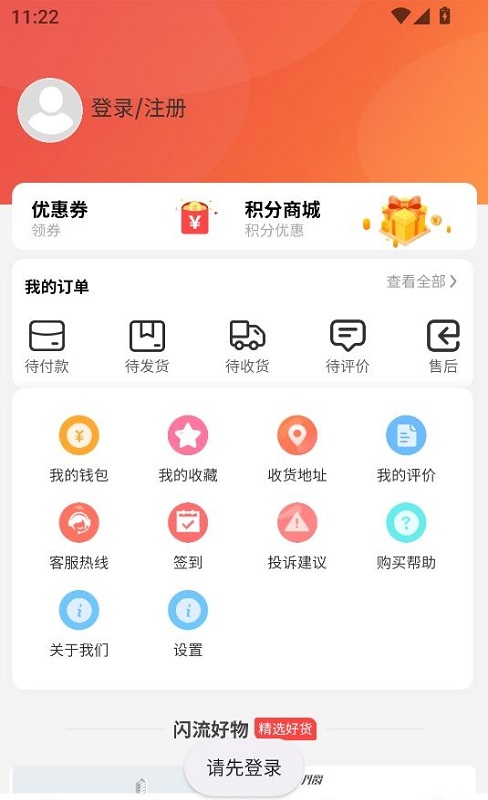 闪流好物
