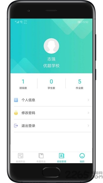 优题网教师端