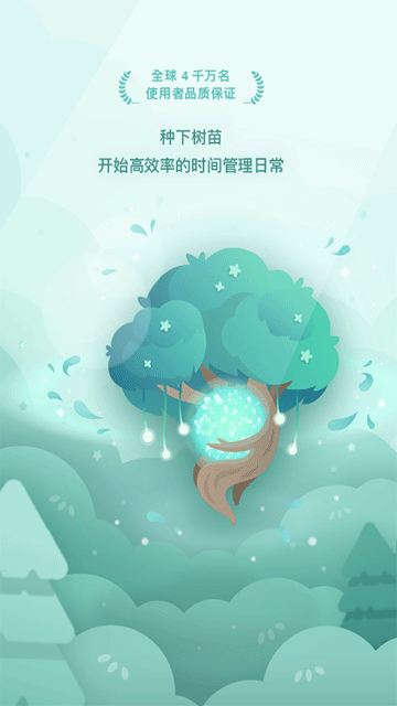Forest专注森林专业版