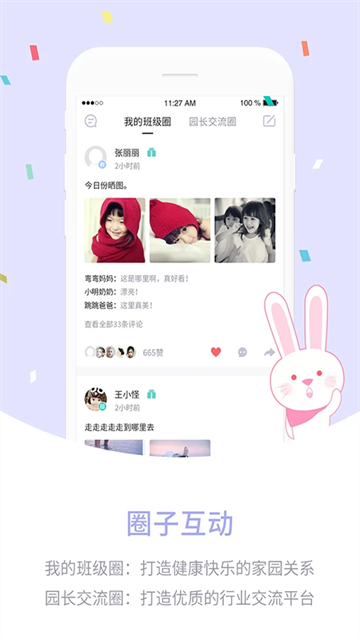 爱维宝贝教师端