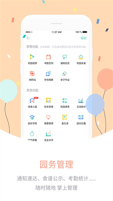 爱维宝贝教师端