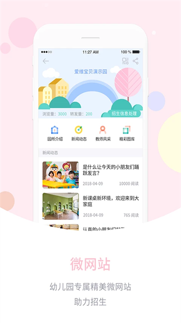 爱维宝贝教师端