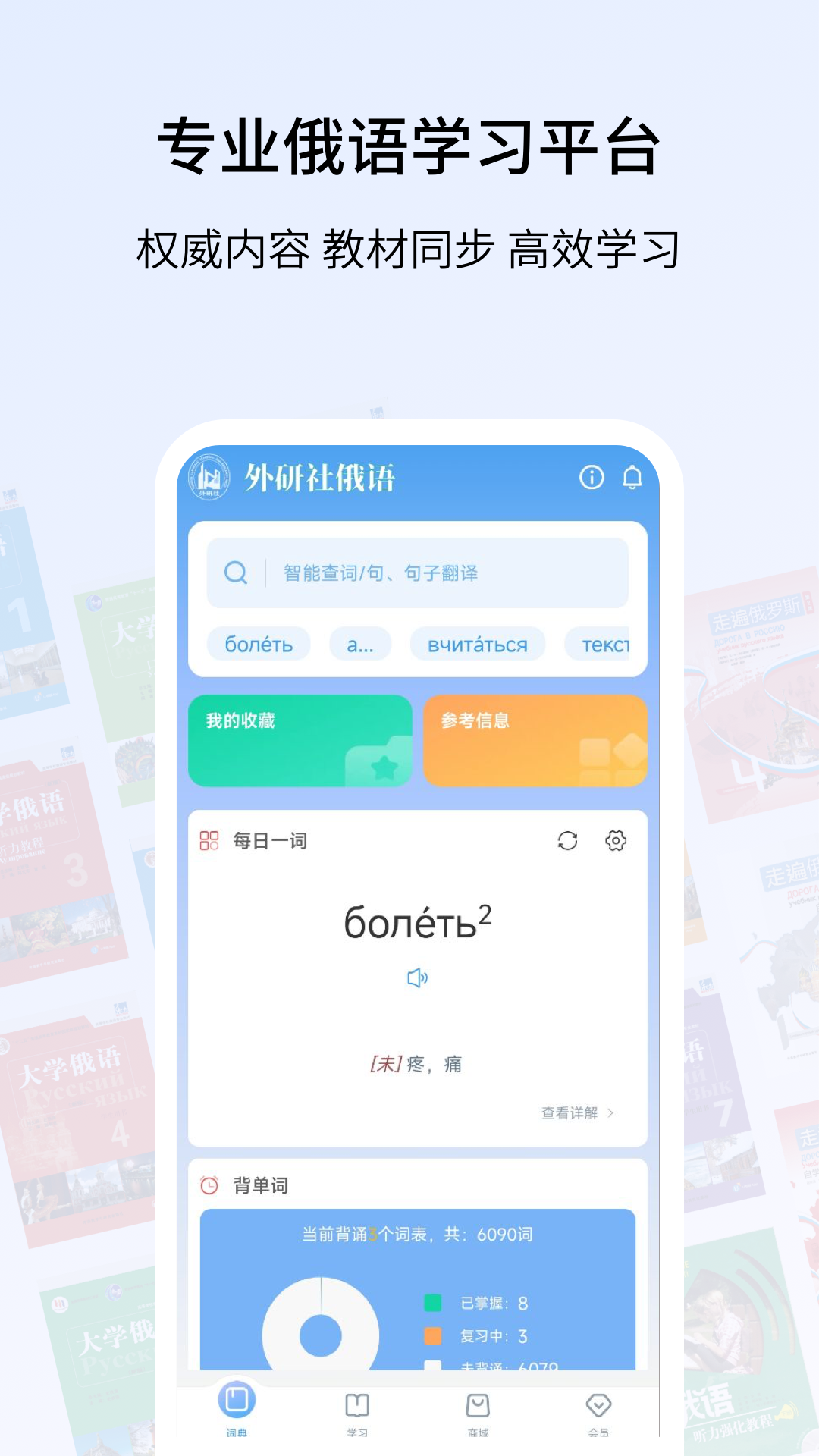 外研社俄语词典