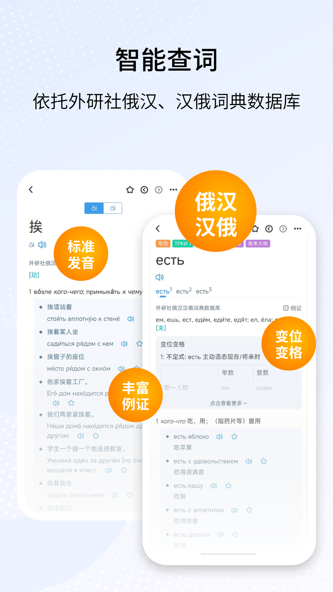 外研社俄语词典