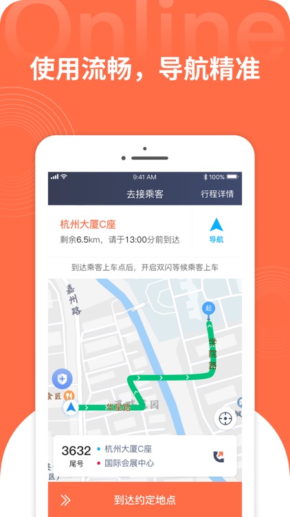 博约司机