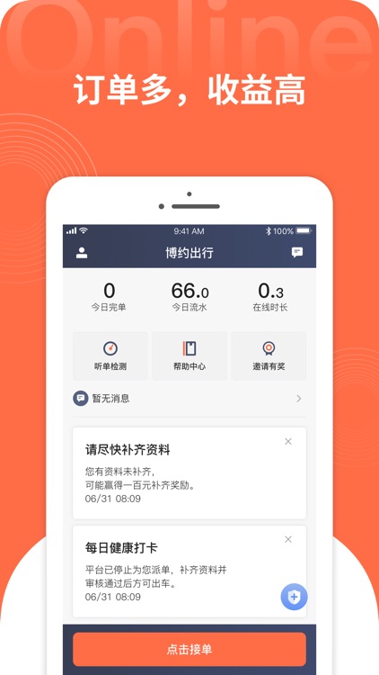 博约司机