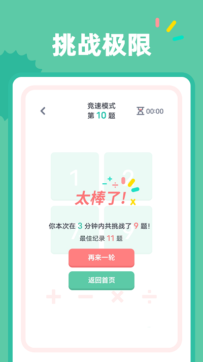 24点口算