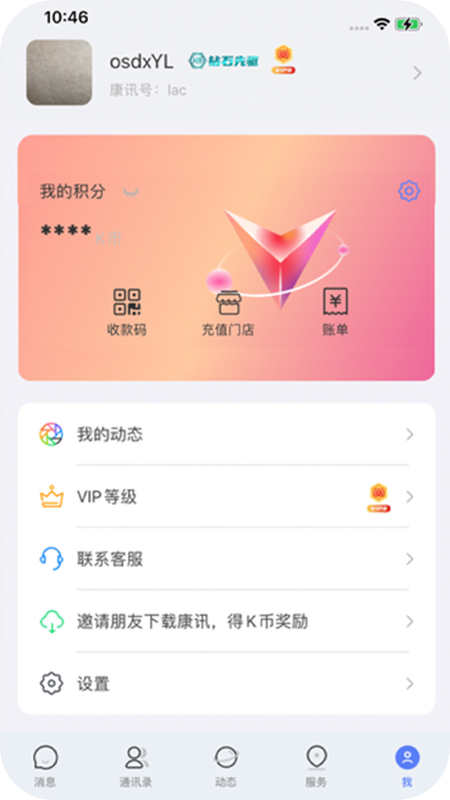 康讯
