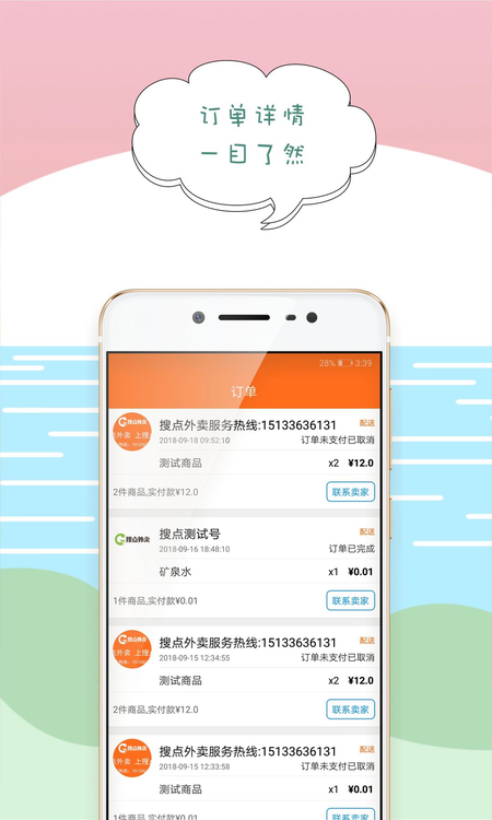 搜点外卖