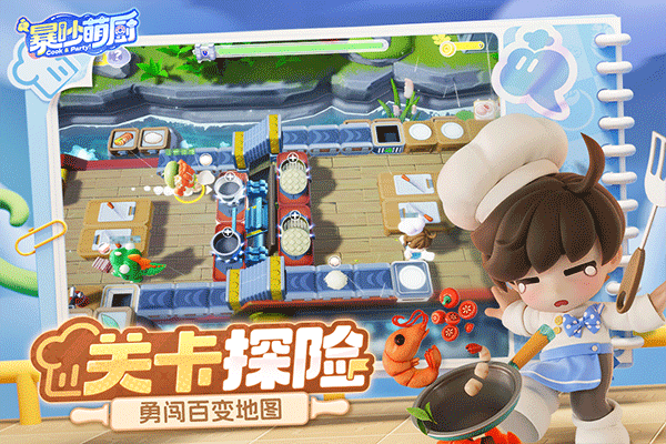 暴吵萌厨测试服