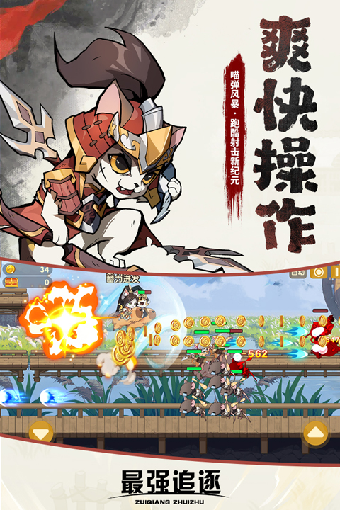 最强追逐