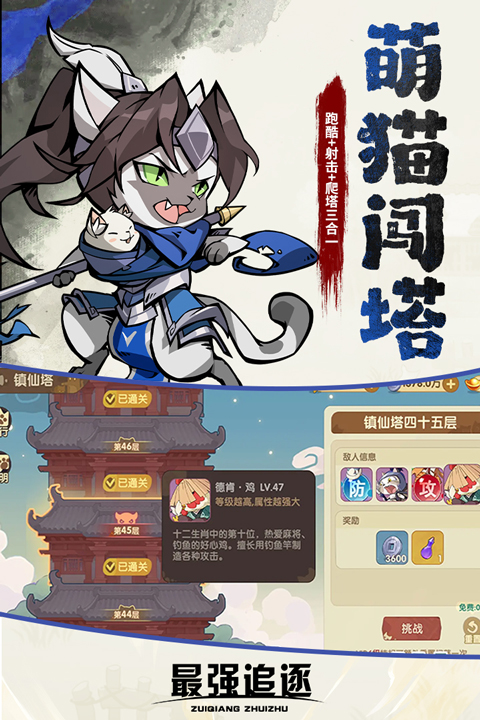 最强追逐