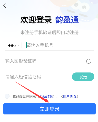 韵盈通app官方下载
