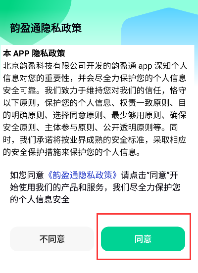 韵盈通app官方下载