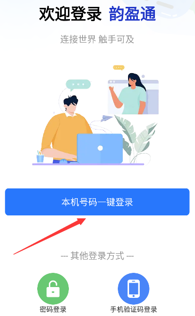 韵盈通app官方下载