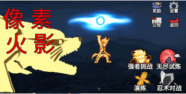 像素火影巅峰斑