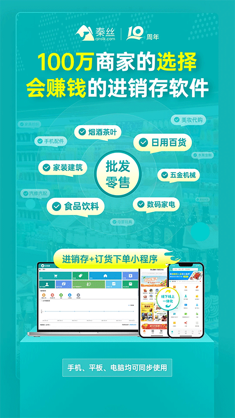 秦丝生意通