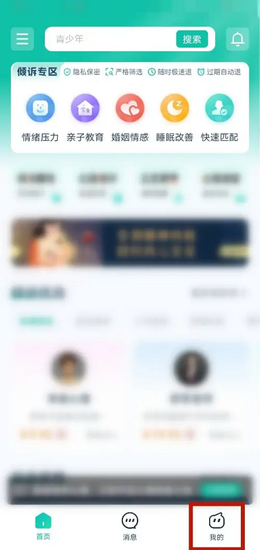 倾伴心理