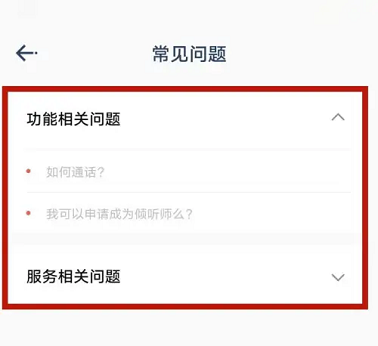 倾伴心理